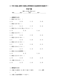 4.1整十数加、减整十数的口算寒假预习自测西师大版数学一年级下册