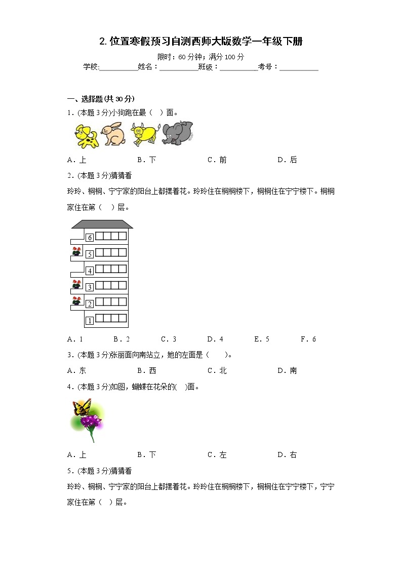 2.位置寒假预习自测西师大版数学一年级下册01