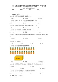 1.2写数读数寒假预习自测西师大版数学一年级下册