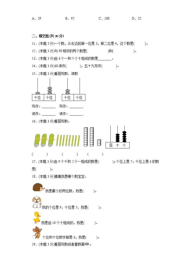 1.2写数读数寒假预习自测西师大版数学一年级下册02