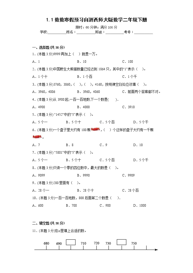 1.1数数寒假预习自测西师大版数学二年级下册