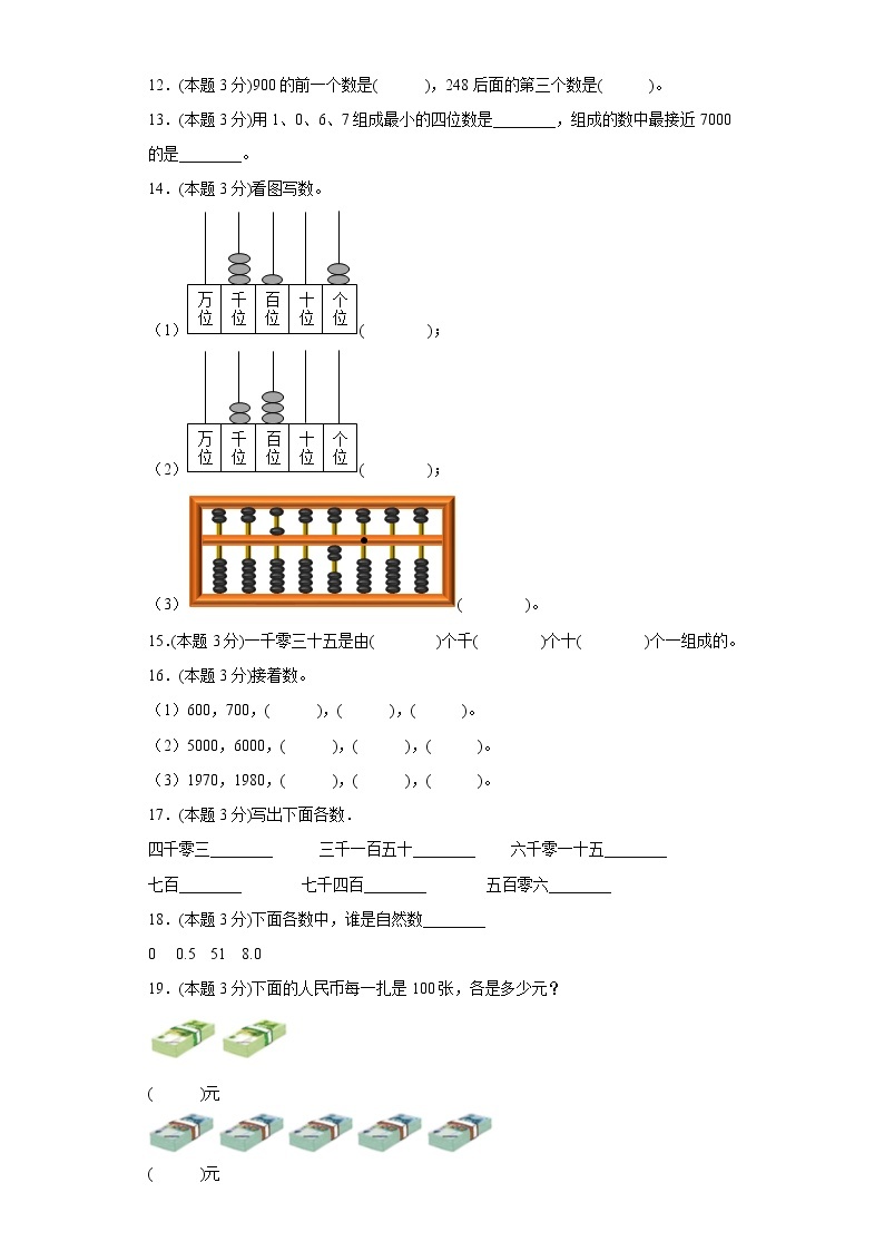 1.1数数寒假预习自测西师大版数学二年级下册02