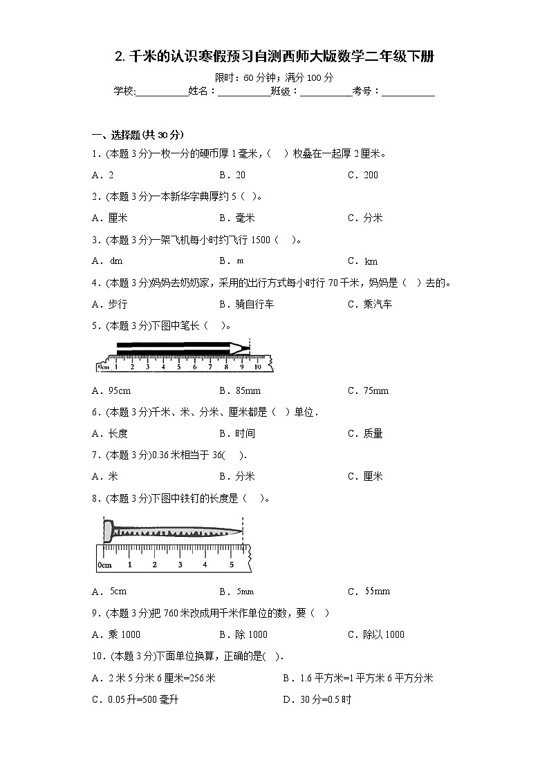 2.千米的认识寒假预习自测西师大版数学二年级下册01