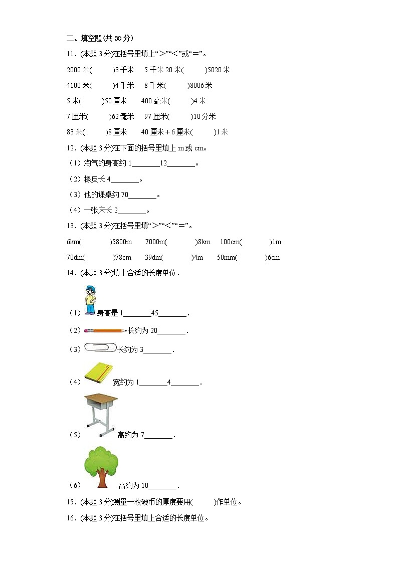 2.千米的认识寒假预习自测西师大版数学二年级下册02