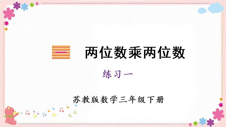 一、练习一(教学课件)01
