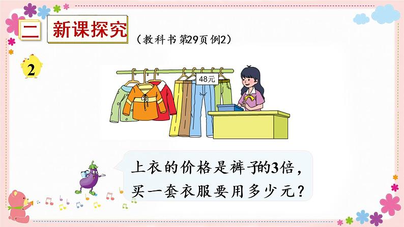 三、第2课时 用画线段图的策略解决问题(教学课件)03