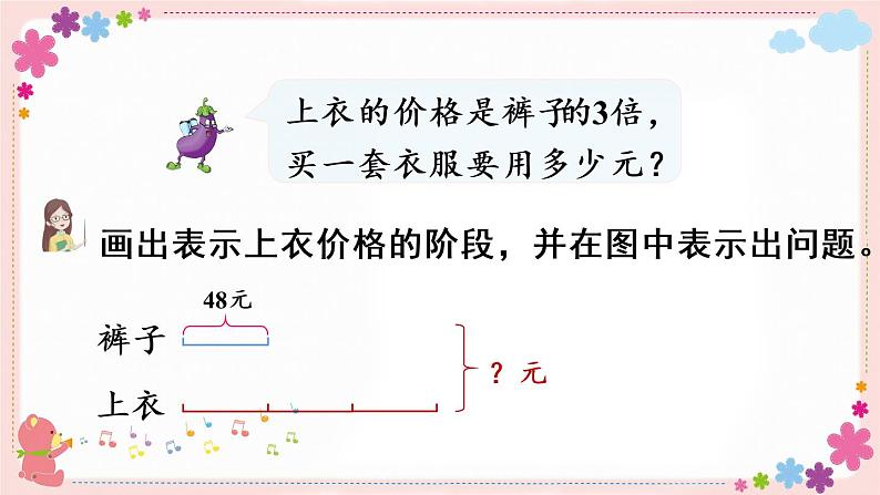 三、第2课时 用画线段图的策略解决问题(教学课件)04
