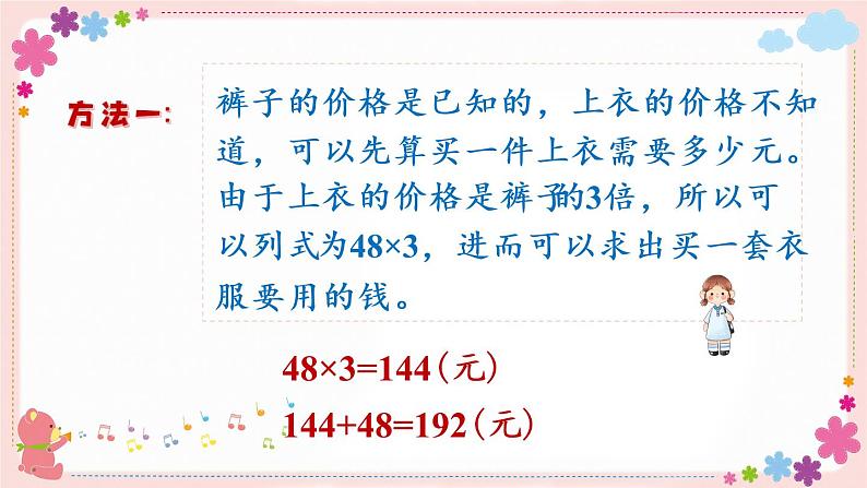 三、第2课时 用画线段图的策略解决问题(教学课件)07