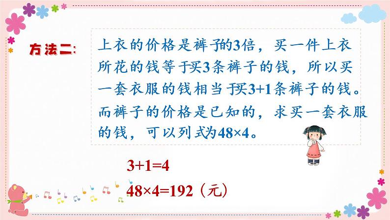 三、第2课时 用画线段图的策略解决问题(教学课件)08