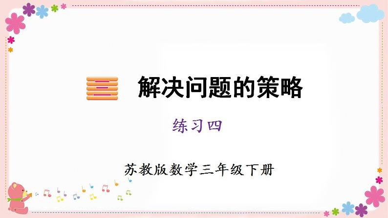 三、练习四(教学课件)01