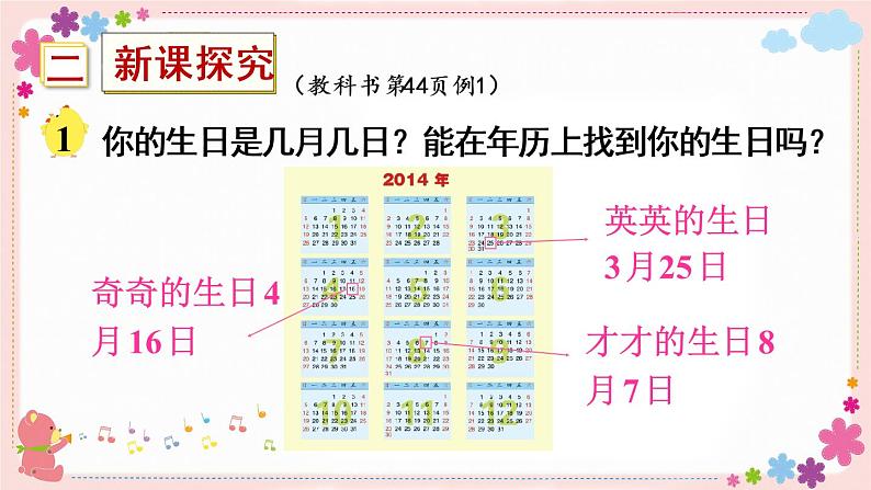 五、第1课时 认识年、月、日(教学课件)03