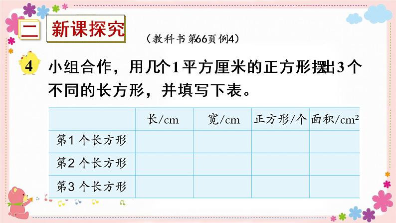 六、第3课时 面积的计算(教学课件)03