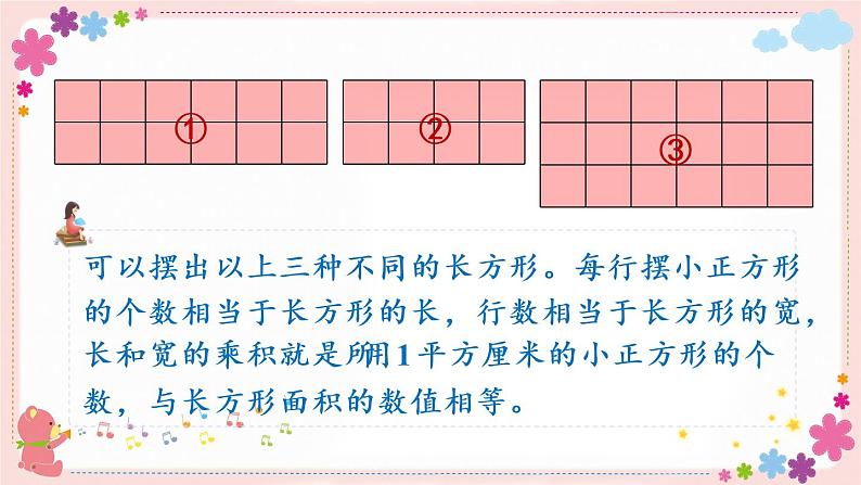 六、第3课时 面积的计算(教学课件)04