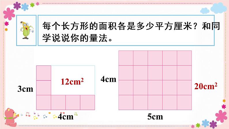 六、第3课时 面积的计算(教学课件)07