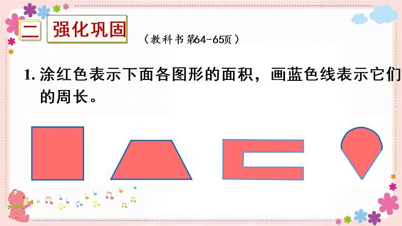 六、练习八(教学课件)05