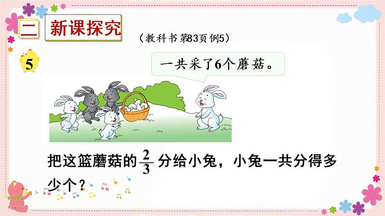 七、第4课时 求一个数的几分之几是多少(教学课件)03