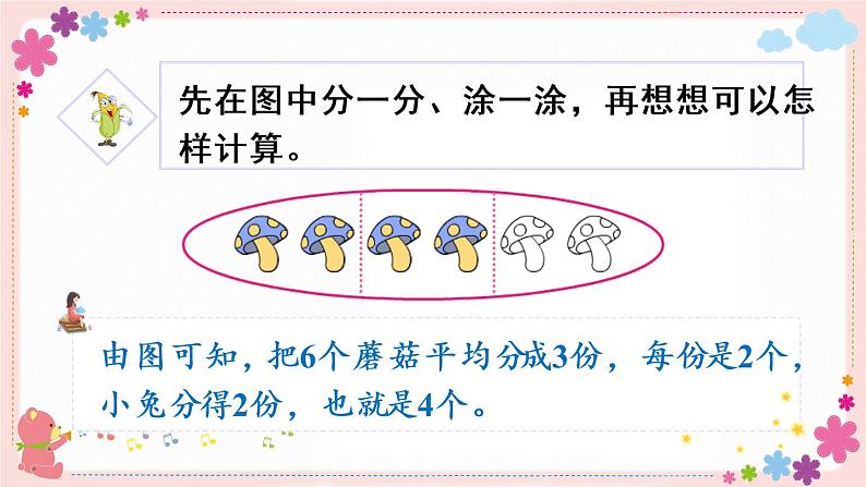 七、第4课时 求一个数的几分之几是多少(教学课件)04