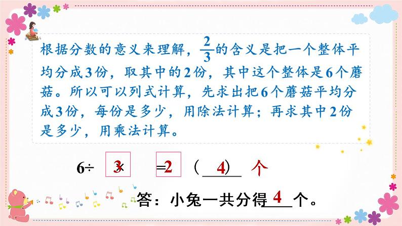 七、第4课时 求一个数的几分之几是多少(教学课件)05