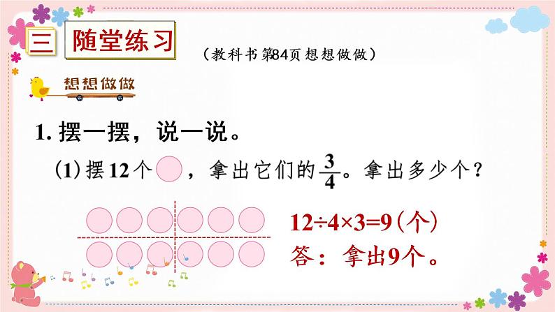 七、第4课时 求一个数的几分之几是多少(教学课件)06
