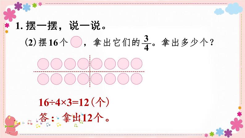 七、第4课时 求一个数的几分之几是多少(教学课件)07