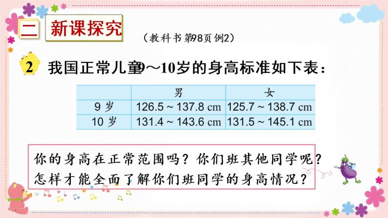 九、第2课时 简单的数据排序和分组（教学课件）03