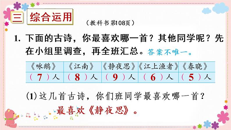【总复习】数据的收集和整理(二)(教学课件)05