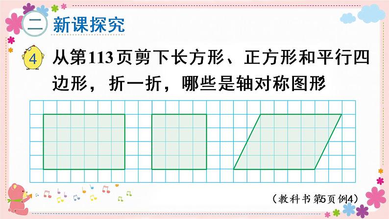 一、第3课时 轴对称图形(教学课件)03