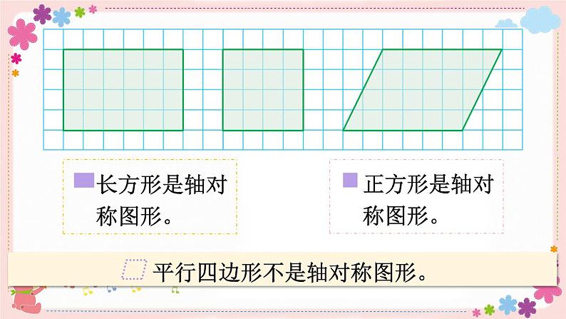 一、第3课时 轴对称图形(教学课件)05