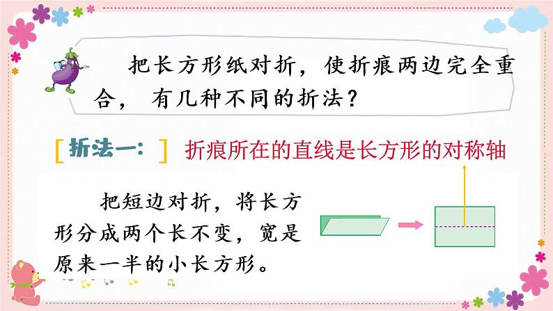一、第3课时 轴对称图形(教学课件)06