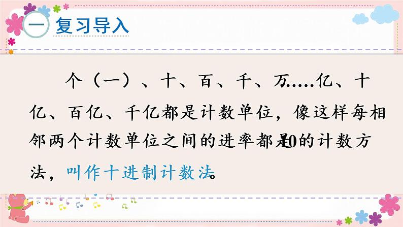 二、第4课时 认识含有亿级和万级的数(教学课件)02