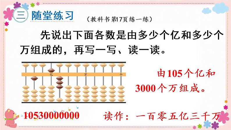 二、第4课时 认识含有亿级和万级的数(教学课件)07