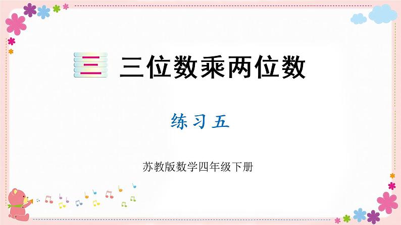 三、练习五(教学课件)01