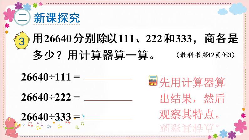 四、第2课时 用计算器探索规律(教学课件)03