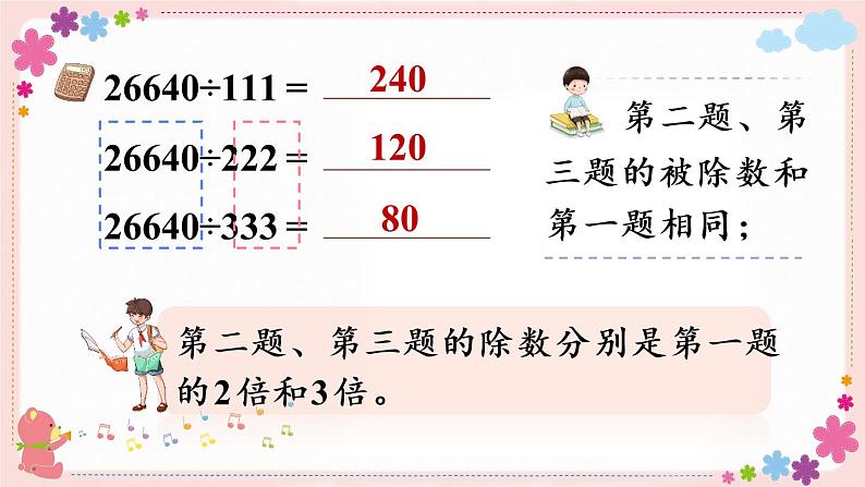 四、第2课时 用计算器探索规律(教学课件)04