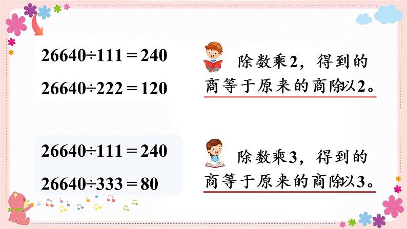 四、第2课时 用计算器探索规律(教学课件)05