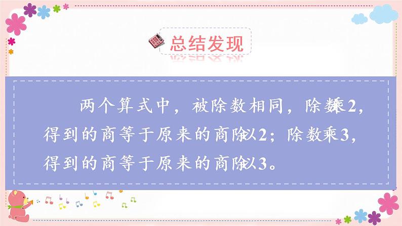 四、第2课时 用计算器探索规律(教学课件)06
