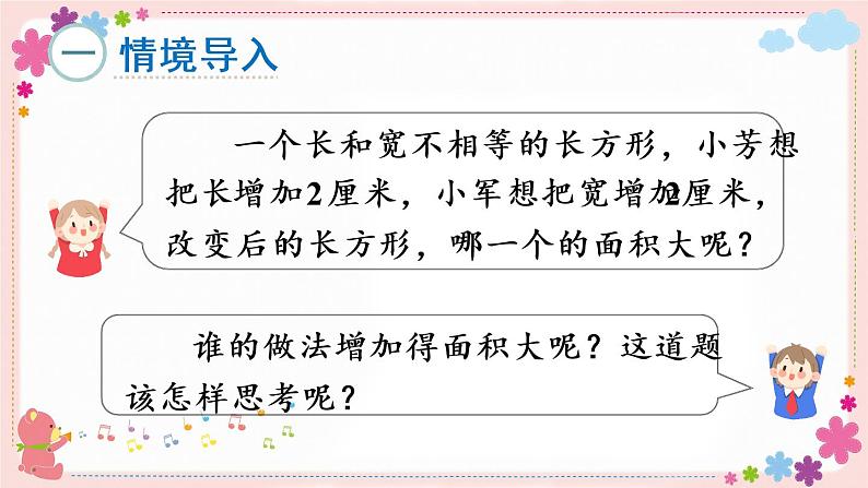 五、第1课时 画线段图解决问题(教学课件)02