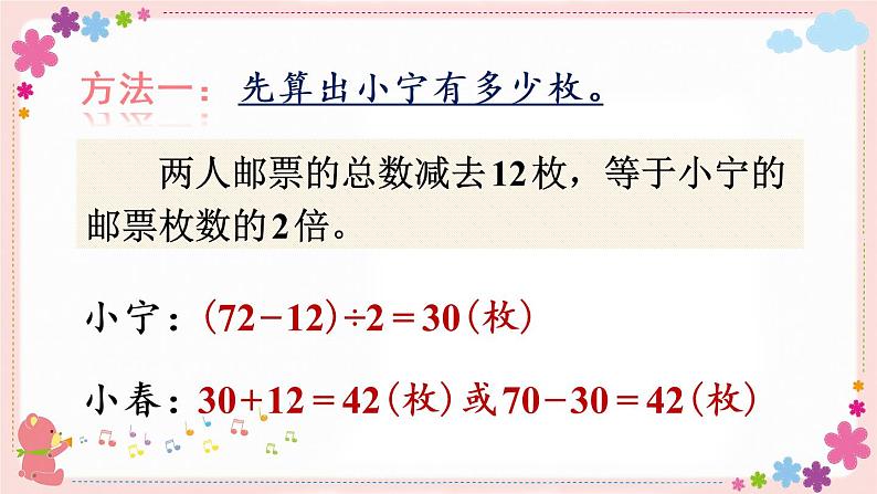 五、第1课时 画线段图解决问题(教学课件)05