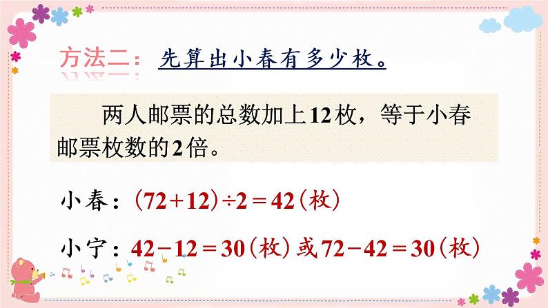 五、第1课时 画线段图解决问题(教学课件)06