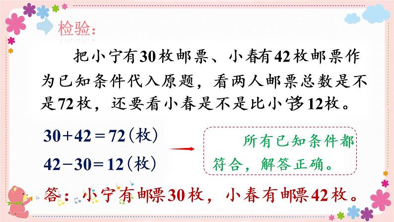 五、第1课时 画线段图解决问题(教学课件)07