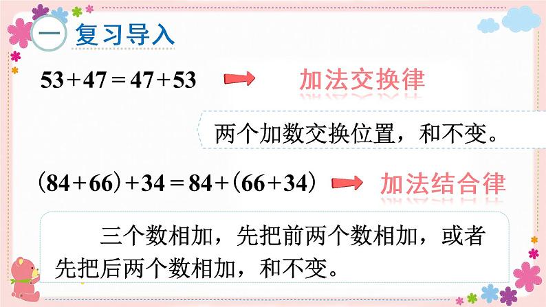 六、第2课时 应用加法运算律进行简便计算(教学课件)第2页