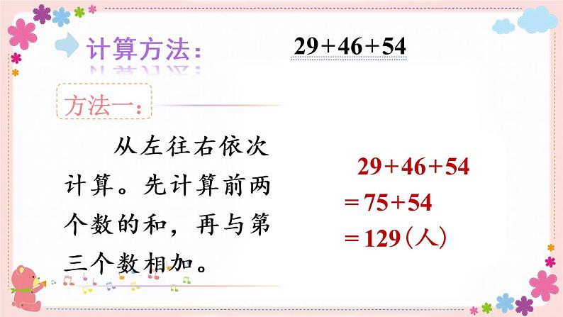 六、第2课时 应用加法运算律进行简便计算(教学课件)第5页
