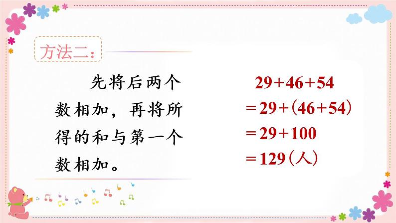 六、第2课时 应用加法运算律进行简便计算(教学课件)第6页
