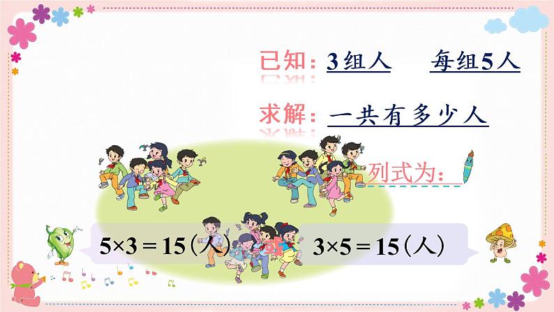 六、第3课时 乘法交换律和结合律(教学课件)04