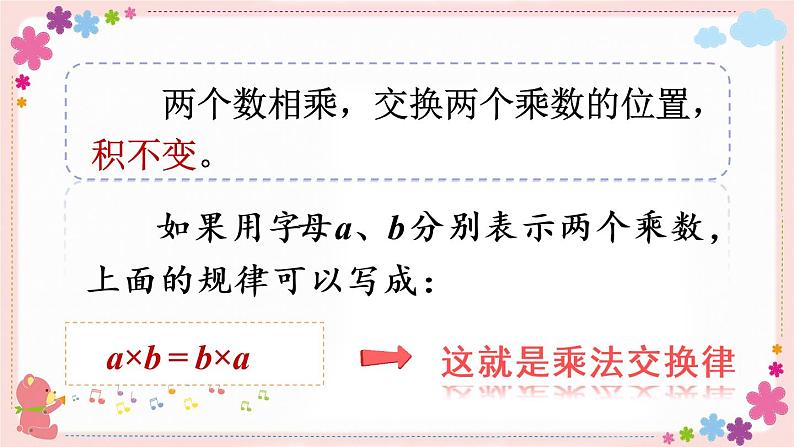 六、第3课时 乘法交换律和结合律(教学课件)06