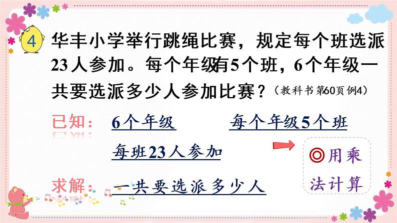 六、第3课时 乘法交换律和结合律(教学课件)07