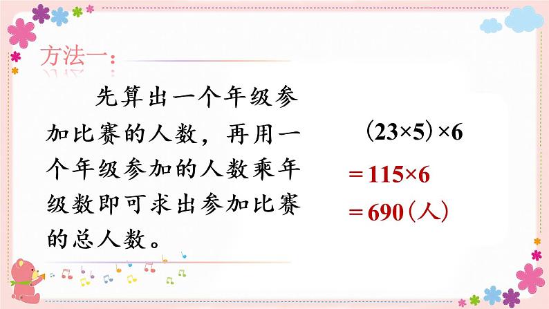 六、第3课时 乘法交换律和结合律(教学课件)08