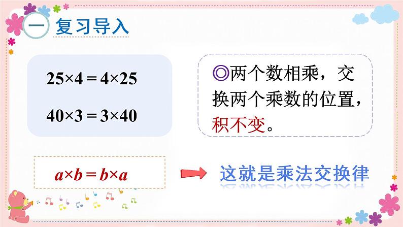 六、第4课时 乘法分配律(教学课件)第2页