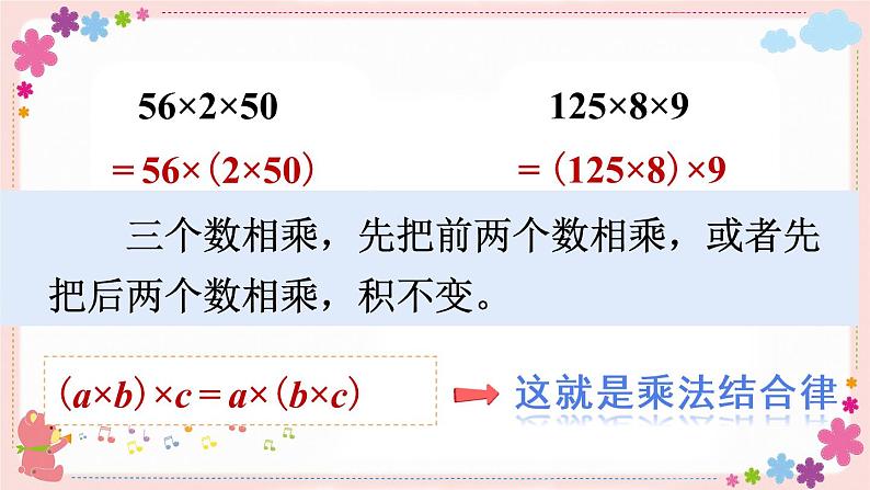 六、第4课时 乘法分配律(教学课件)第3页