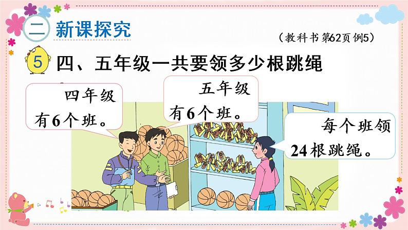 六、第4课时 乘法分配律(教学课件)第4页